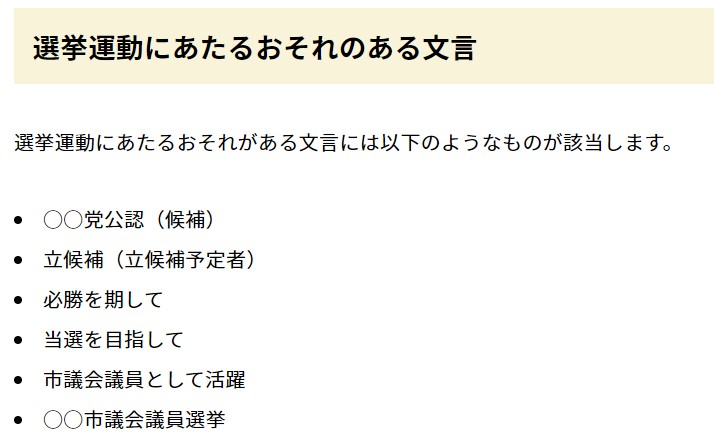 wangansamurai's tweet photo. 公職選挙法では『公示日前の選挙運動は禁止』とある。
今選挙の公示日は4/16。湾岸うさぎ氏主催のスペースは4/13。タイトルには選挙運動にあたる恐れのある『江東区統一地方選挙』との文言あり。この会に参加した候補者全員、公職選挙法違反の恐れあり？だから同氏は消えたのか？
有識者の見解求む。 https://t.co/jW2dpi6XFz