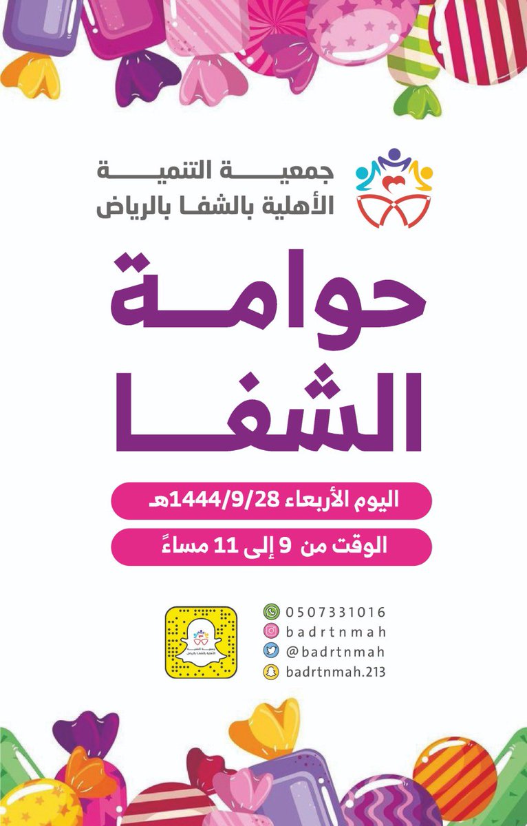 badrtnmah's tweet photo. دعوة لحضور 
حوامة الشفا 
الاربعاء ٢٨ رمضان ١٤٤٤هجري https://t.co/Egm820hafo