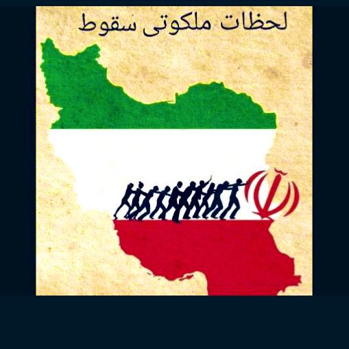 SarahNikJu's tweet photo. 🔴 تایم حمایت و افزایش فالوور
اتحاد رمز پیروزی‌ ماست . 
تا زمانی که از هر طیف و باوری، با هم علیه جمهوری اسلامی متحد نشویم، در این مبارزه پیروز نخواهیم شد.
۱-همدیگر را فالو کنید .
۲-زیر این توییت منشن بگذارید ، لایک و ریتوییت کنید.
فالو = فالو بک

#مهسا_امینی #زن_زندگی_آزادی https://t.co/dGDW4xDAXb