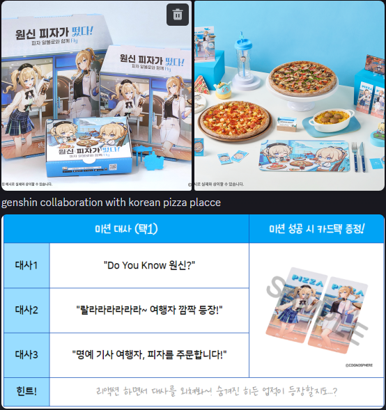 Livalain_7's tweet photo. genshin collaboration with korean pizza place
translation: if you say these lines while placing your order at the pizza store, you get genshin collectible card
1: Do you know genshin?
2: lalalalala~! Here comes the traveler!
3: honorary knight traveler, orders the pizza here! https://t.co/f8aMfTtfTA