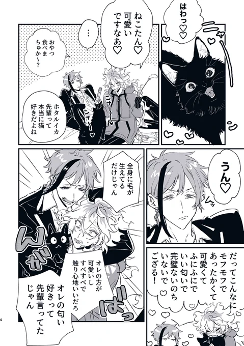 猫の日に描いてたフロイデ🦈💀(1/2)
ニャア 