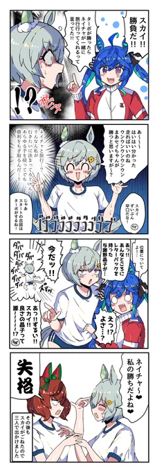 ネイチャを巡ってバトルするターボとスカイ #ウマ娘 #再掲したらフォロワーが増えるらしい https://t.co/LHNqwbNQcy