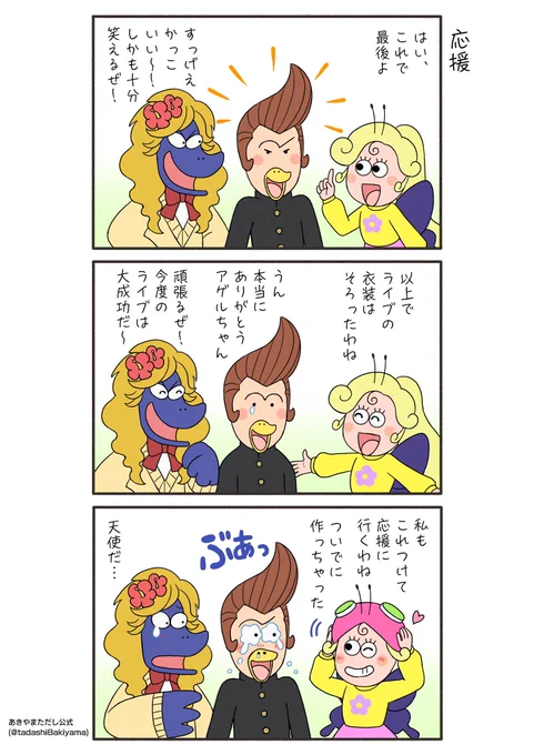 はなかっぱ青春編94話『応援』

#はなかっぱへんてこ漫画
#はなかっぱ青春編 