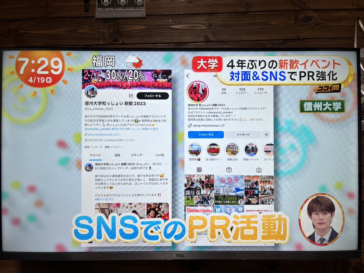 yk_askey's tweet photo. めざましテレビに、和っしょいが！！！
すごい、嬉しいーーー✨️ https://t.co/vja6fLYo7Y