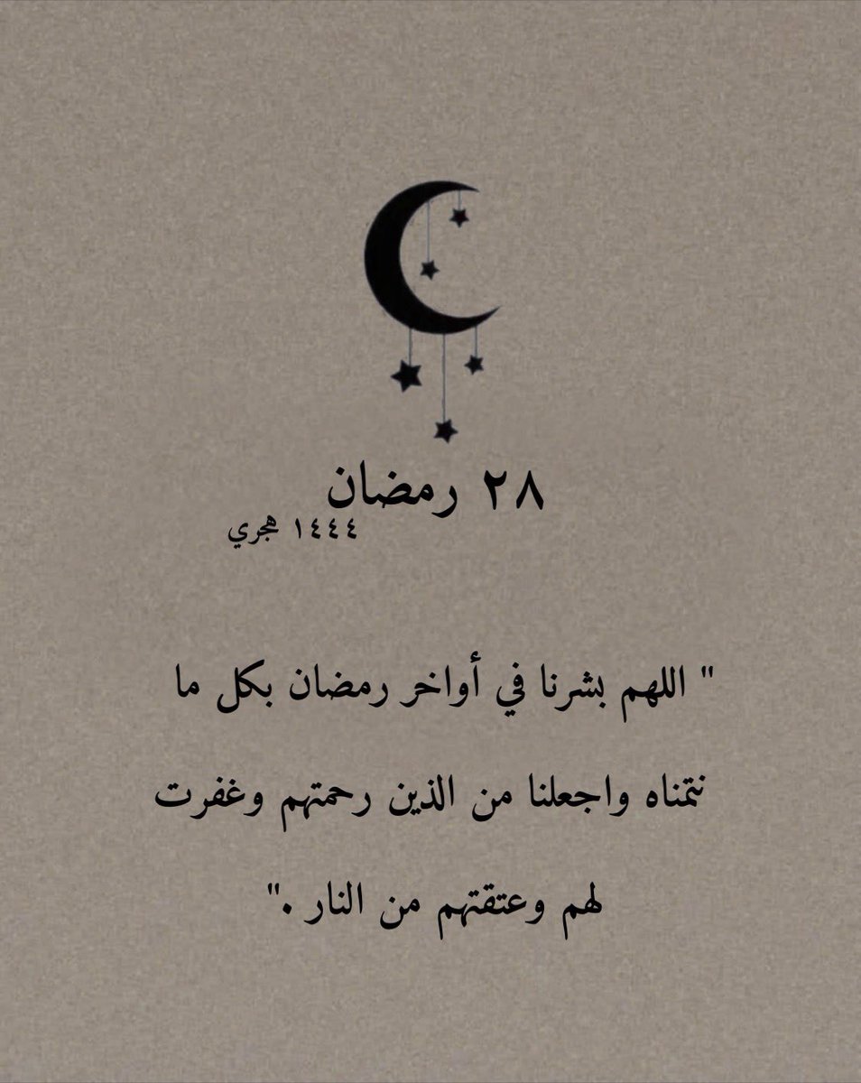 todaymessagee's tweet photo. ٢٨ رمضان 🌙 https://t.co/fbIwSexWwo