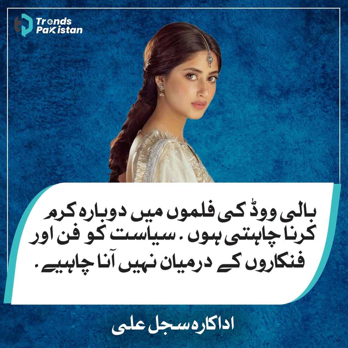 Trends Pakistan tweet media
