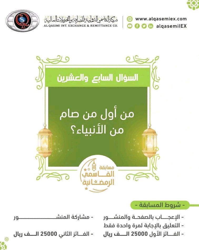 شركة القاسمي الدولية للصرافة والتحويلات المالية tweet media