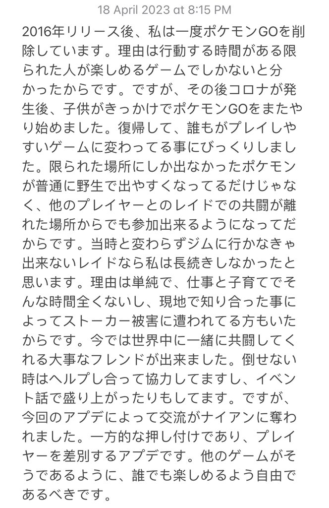 PoGo_Raiding's tweet photo. “2016年リリース後、私は一度ポケモンGOを削除しています。理由は行動する時間がある限られた人が楽しめるゲームでしかないと分かったからです。” - Go Raiding survey participant. 

Leave your testimonials on https://t.co/TqE3VGCuAq survey.

#GoRaiding #HearUsNiantic #HearUsNiantic2 https://t.co/UOV3yRX3lc