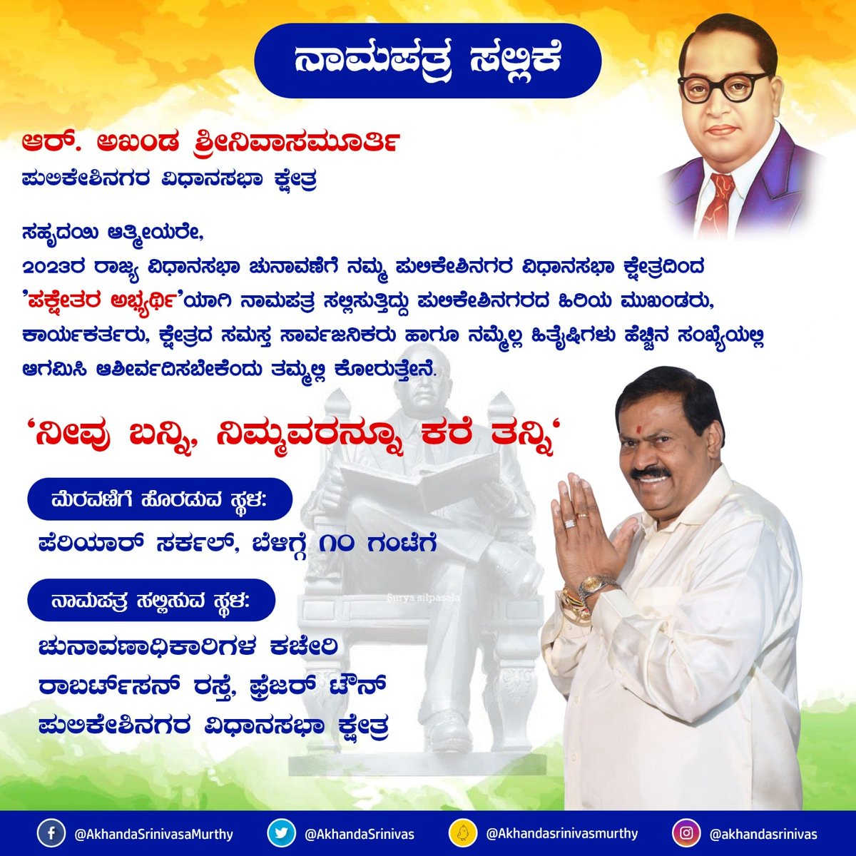 R. Akhanda Srinivas Murthy tweet media