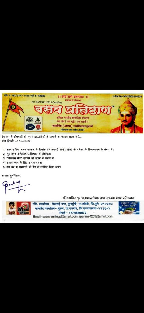 MansingVadde's tweet photo. @OfficeofUT समस्त #दिल्ली_होमगॉर्ड्स व #समस्त_देश_के
#होमगॉर्ड्स जवान आपके होमगॉर्ड्स शक्ति प्रदर्शन दिल्ली धरने के साथ है जो
दिनांक : 17-04-2023(अप्रैल )
स्थान   :  जंतर मंतर, दिल्ली
मे आयोजित होने वाला है
@AmitShahOffice 
@PMOIndia 
@CMOMaharashtra 
@Dev_Fadnavis
@ABPNews 
@zee24taasnews https://t.co/hrl2aVMm3T