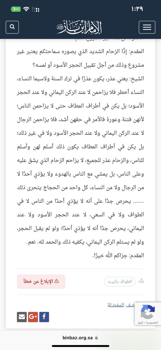 falshalawi's tweet photo. @mns800 قول الشيخ بن باز في زحام الحجر الاسود وتقبيله https://t.co/OqhebFc1M0