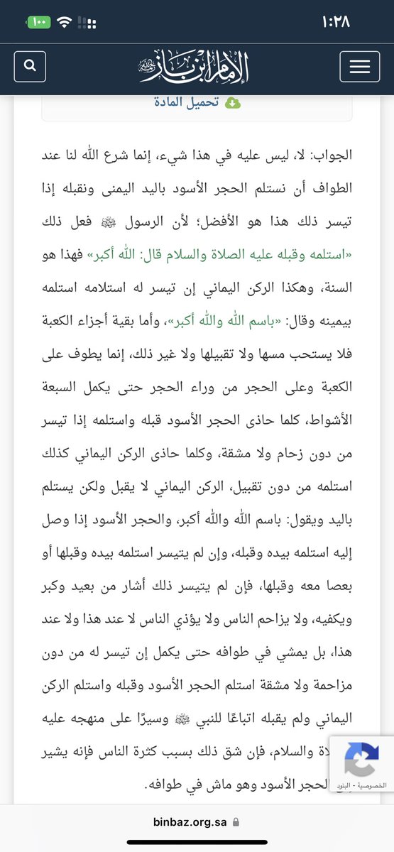 falshalawi's tweet photo. @mns800 قول الشيخ بن باز في زحام الحجر الاسود وتقبيله https://t.co/OqhebFc1M0