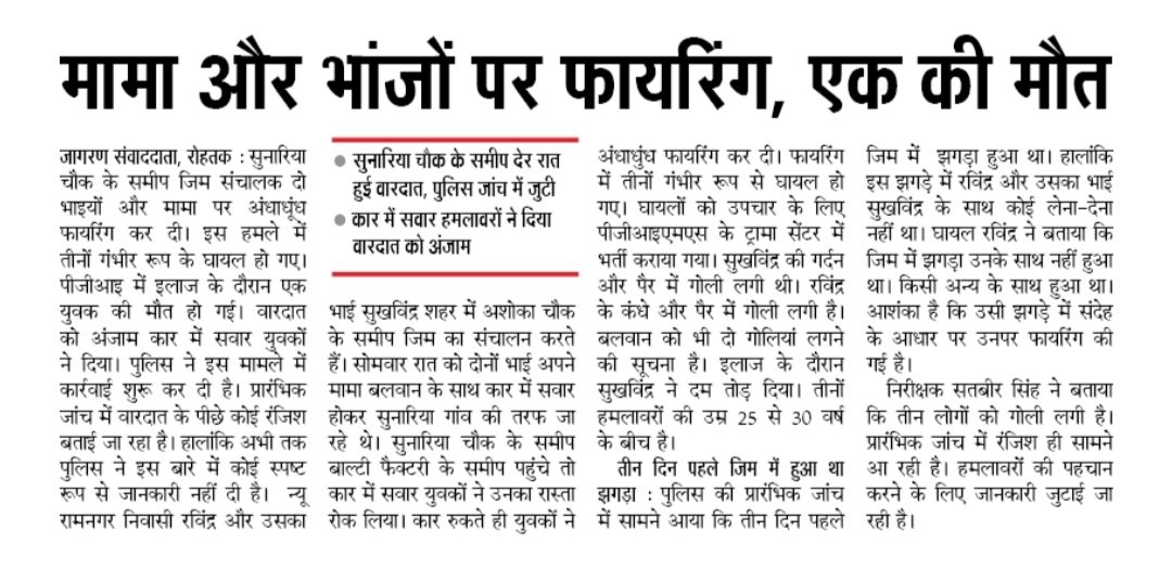 rahulroperia's tweet photo. Exclusive coverage for Dainik Jagran @cmohry @RohtakPolice @DC_Rohtak @police_haryana https://t.co/XmWmJh0i8S