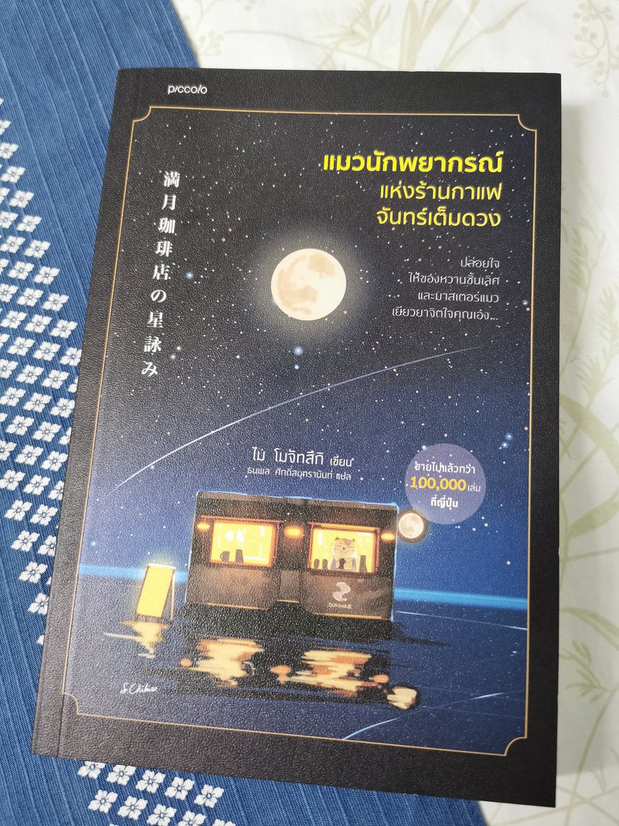 MaySoulJourneys's tweet photo. เล่มนึงที่อิมแพคมาก ๆ เป็นผลพวงมากจากการทำเรกิครั้งแรก ที่อ่านแล้ว trigger ให้กลับมารักตัวเอง ตระหนักเพื่อการยอมรับในตัวเอง และคิดถึง​สิ่งที่ควรได้รับการดูแลที่ดีอีกครั้ง อ่านไปก็ร้องไห้ไป และที่ชอบมาก ๆ อีกส่วนคือเอาโหราศาสตร์​ตะวันตก​มาใช้เป็นมุมมองนึงในการเล่าเรื่องด้วย 🌌 https://t.co/cJkYms8aIf