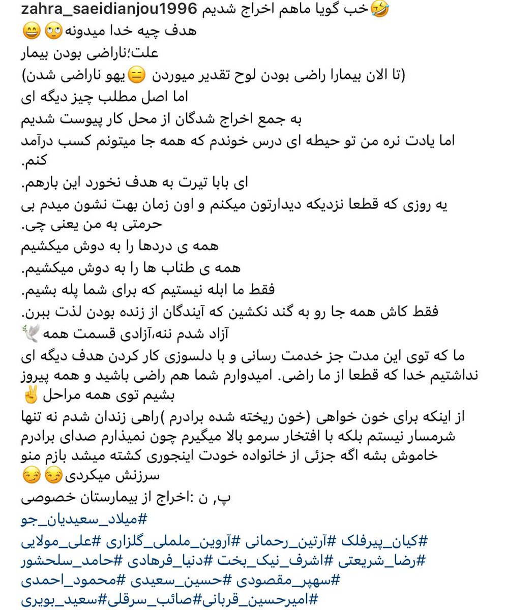 javanan_Kh's tweet photo. خواهر جاوید‌نام #میلاد_سعیدیان_جو ، #زهرا_سعیدیان‌_جو خبری مبنی بر اخر��ج از محل کار خود، یک بیمارستان خصوصی داد و ضمن تاکید بر کمر خم نکردن جلوی این رژیم ��روریست، یادآور گرفتن انتقام برادرش شد.
#مهسا_امینی https://t.co/MABs3IpnvX