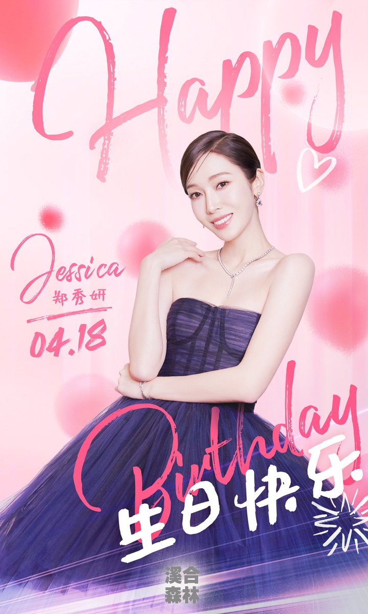 🎀 𝐇𝐀𝐏𝐏𝐘 𝐁𝐈𝐑𝐓𝐇𝐃𝐀𝐘 𝐉𝐄𝐒𝐒𝐈𝐂𝐀 🎂

꒰ ͜͡➸——————————— ｡꒱࿐♡ ˚.*ೃ

#鄭秀妍 #JessicaJung #OurGoldenVoiceJessica 
#郑秀妍0418生日快乐 #Happy_Jessica_Day
