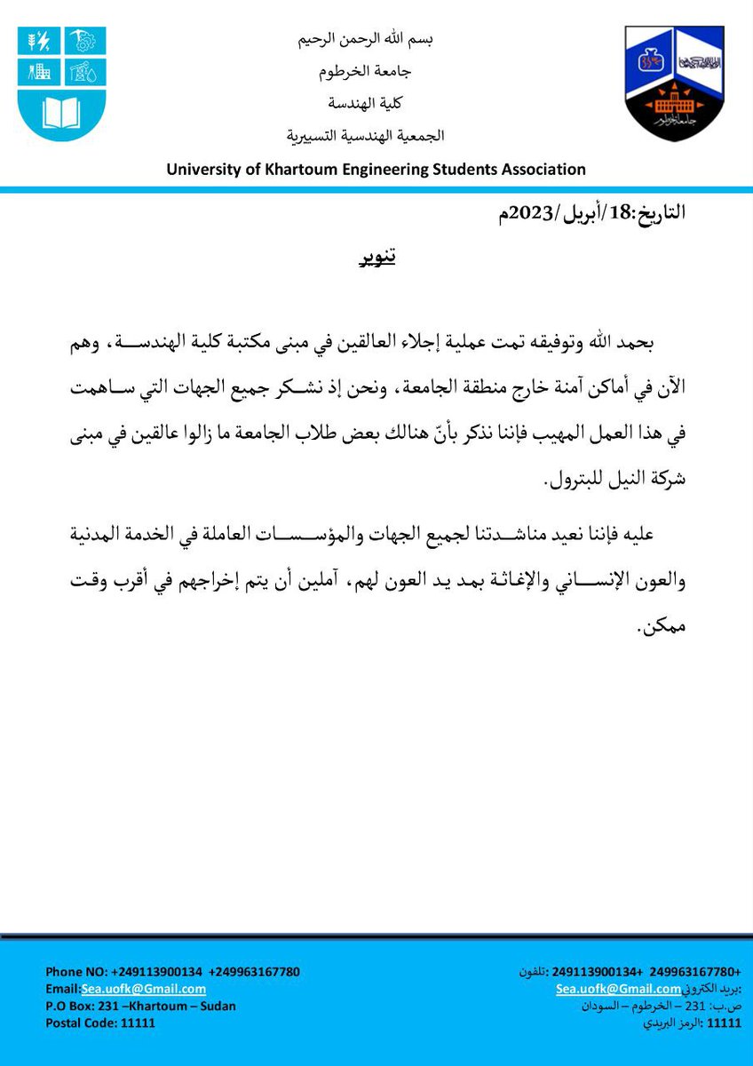 UofK_Handasa's tweet photo. تنوير بشأن العالقين بجامعة الخرطوم.
#إجلاء_طلاب_جامعة_الخرطوم
#الخرطوم
#السودان https://t.co/xHpUthXtrh