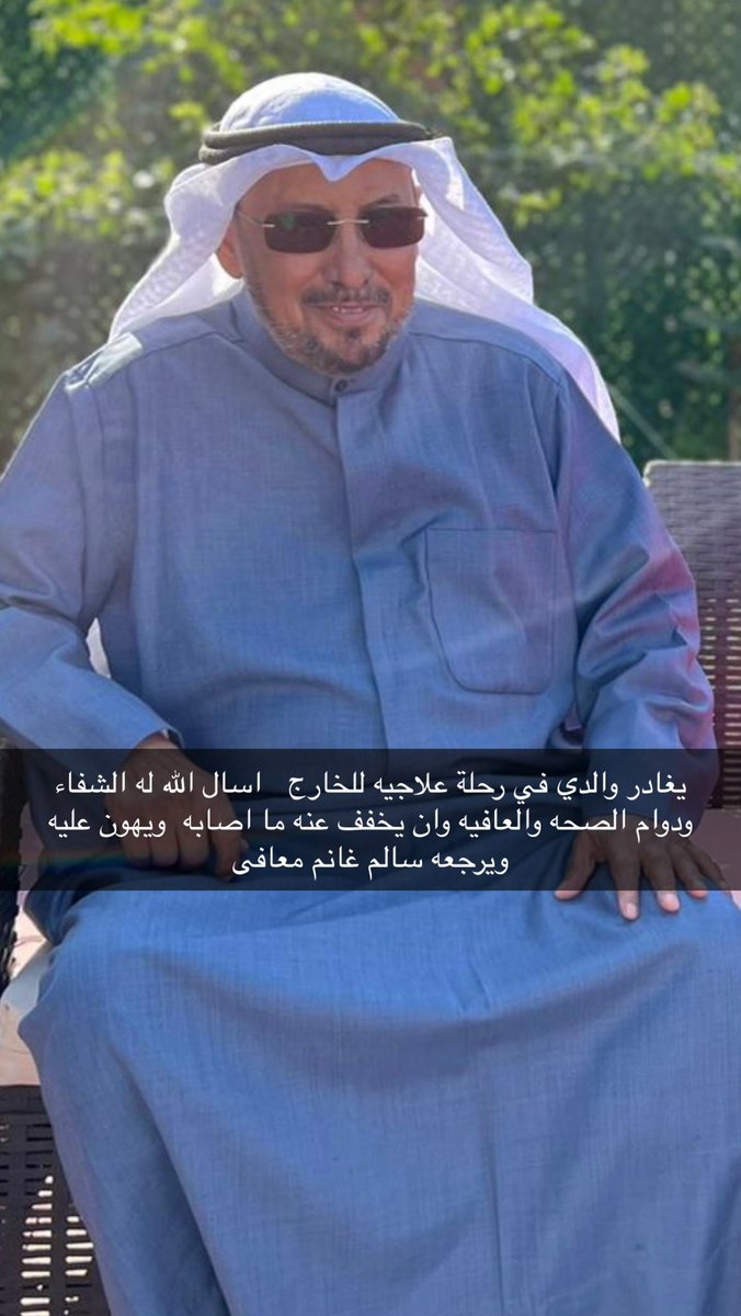 Engsuheem's tweet photo. اللهم اشفي والدي شفاءاً لايغادره سقماً وهون عليه وارجعه سالم غانم معافى بيدك الخير وانت على كل شيء قدير 
#العشر_lلاواخر https://t.co/oN7hDXMuCa
