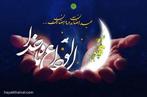 Nazmadiny_4988's tweet photo. خدایا در این روزهای پایانی ماه رمضان از تو می خواهم کوله بار گناهمان را خالی کن دست های خالیمان از کرم وبخششت پرکن
#ماه_امید
#الله_رمضون https://t.co/6gYTuZ7S4j