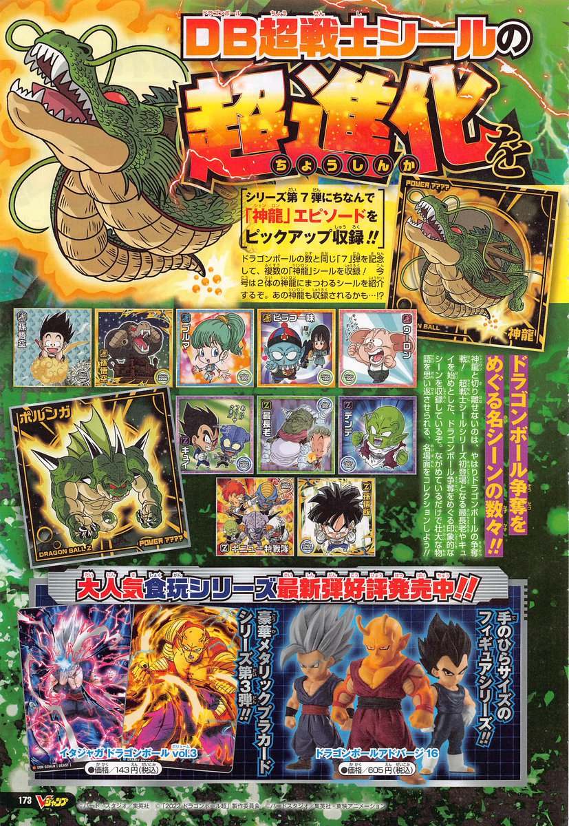 バ*ハ様 ドラゴンボールウエハースシール ドラゴンボール40周年