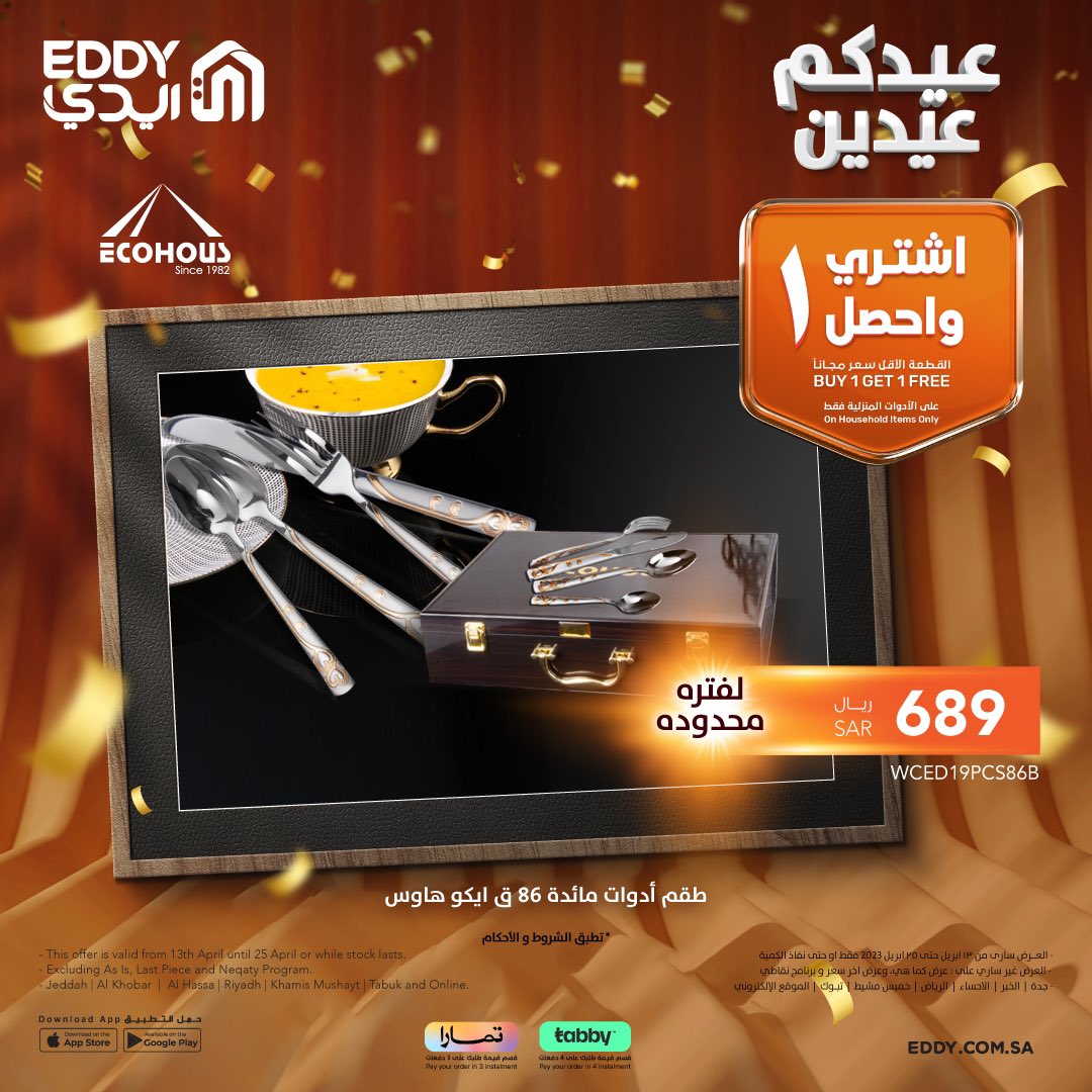Eddy Home & Electronics on Twitter "كل إحتياجات منزلك بمكان واحد