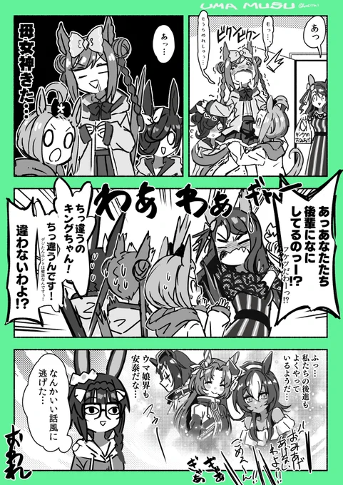 ひみつのお話 おまけ(2/2) #ウマ娘 https://t.co/OUPr00MW6D