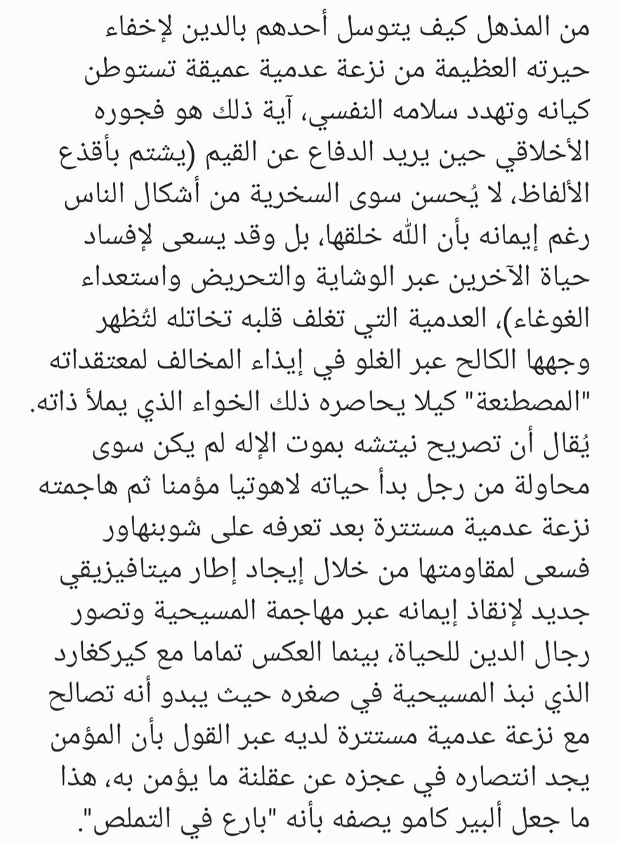Zakaria111214's tweet photo. سبب سوء أخلاق بعض المتدينين - أو بعض المدافعين عن الدين - من منظور فلسفي. https://t.co/jOyEZLjN61