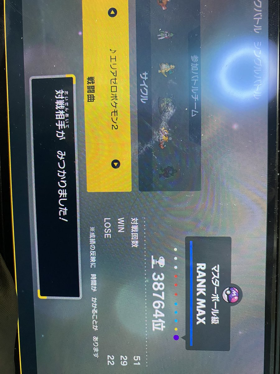 ようやくマスターボール級到達！