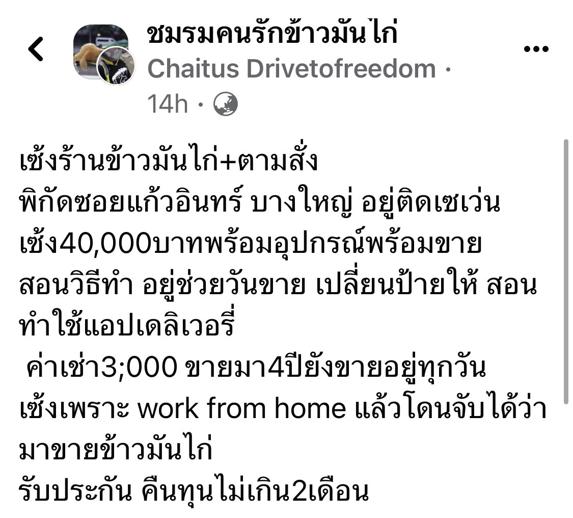 pwittaya's tweet photo. มีคนเซ้งร้านข้าวมันไก่ด้วยเหตุผลแบบนี้ https://t.co/Qo6gaAyOMn