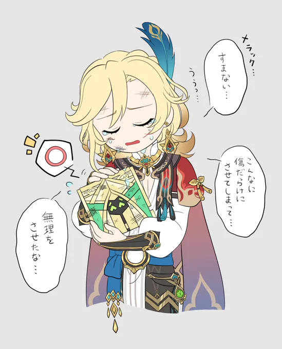 戦闘で傷ついたメラックを労わるカーヴェ
本当にこんな感じの優しい人だといいなぁ…
#原神 #Kaveh #Mehrak 