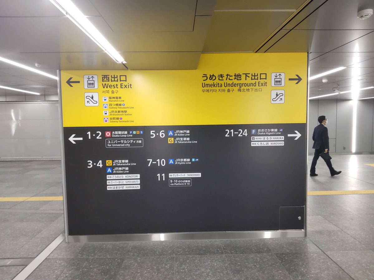 kagerou665's tweet image. 【今春開通路線に乗車した】
その3
#うめきた新駅
新大阪〜大阪間、敢えて大阪駅(うめきた新駅)まで延伸した、ひがし大阪線に乗ってみました。東京駅に総武快速や京葉線の地下ホームが新たにできたのと同じイメージですかね。もちろん従来線ホームとは改札内で繋がってます。
#写真へた