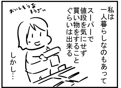 ブログ更新!『スーパーで起こった葛藤』 ⇒ 