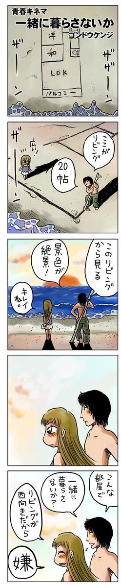 「一緒に暮らさないか」

書き溜めた青春4コマを本にしました(無料)
https://t.co/lnyssQlCW8

#漫画が読めるハッシュタグ #創作漫画 