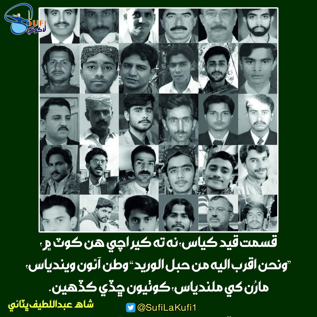 مائرن جون اکڙيون پنھنجي گھر جي دروازن ۾ ھونديون تہ اجھو آيو منھنجي دل جو ٽُڪڙو ، عيد بہ اچڻ واري آ ھر ڪوئي پنھنجن پيارن سان عيد ڪندو ، اھي مائرون ڪيئن عيد ڪنديون جن جي ٻچن جي خبر ئي ناھي تہ ڪاٿي آھن ، ڪھڙي حال ۾ آھن ؟ 
#ReleaseAllMissingPersonsOfSindh  😭