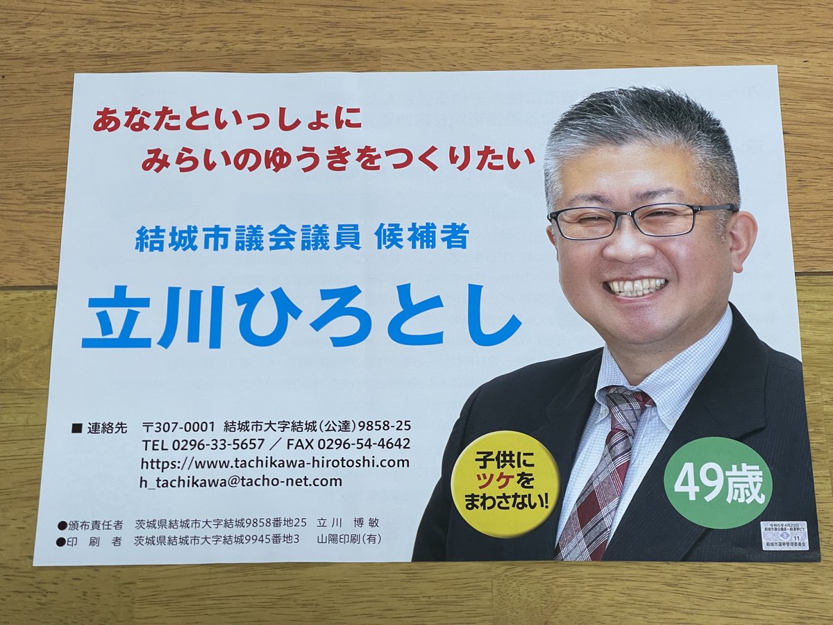 立川ひろとし on Twitter 
