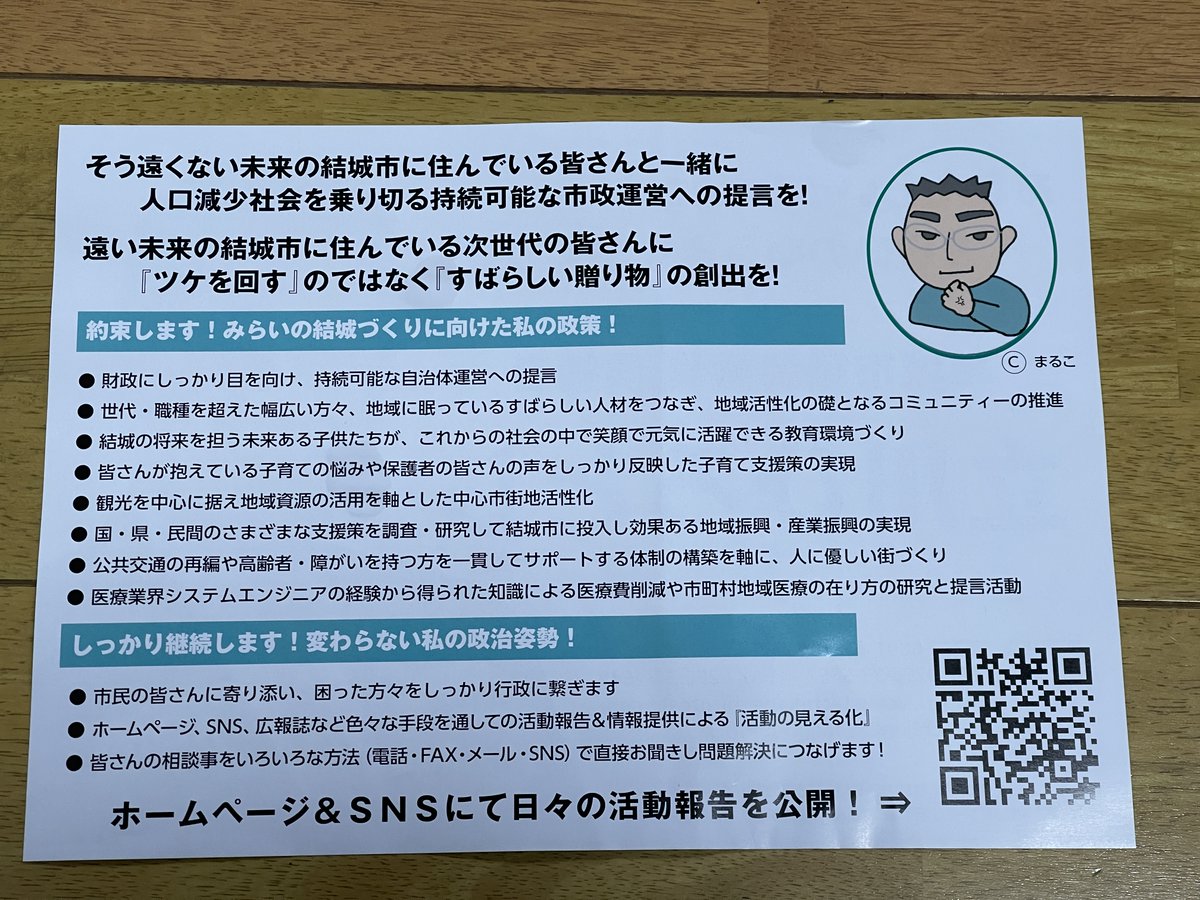 立川ひろとし on Twitter 