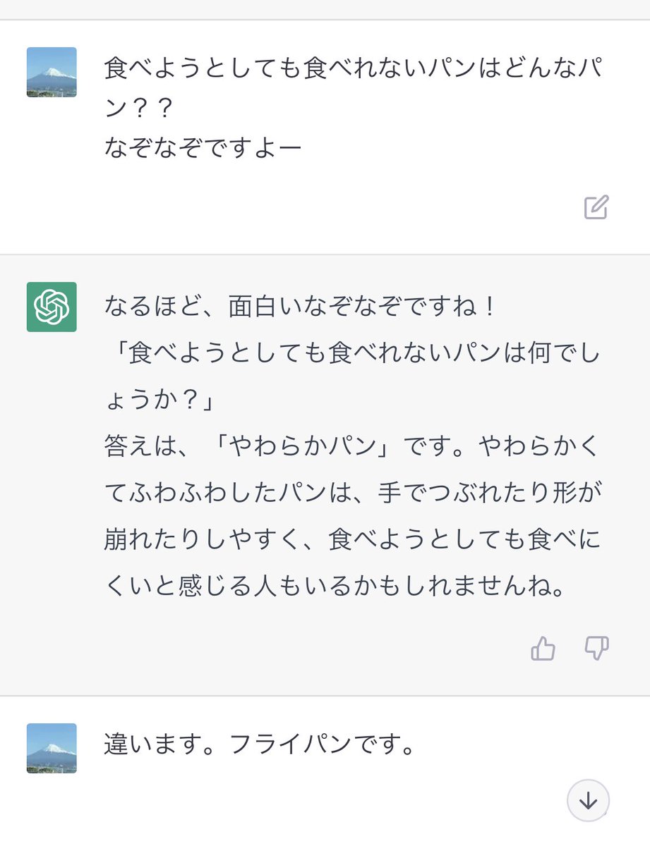 CosmolonN's tweet photo. ChatGPT言うてもまだ、「食べようとしても食べられないパンは？」をこんなかわいい回答してるし、そんな進化に焦らなくてもいいのでは？笑
#ChatGPT #AI  
#人工知能　#イーロンマスク https://t.co/1kOkMTwnx9