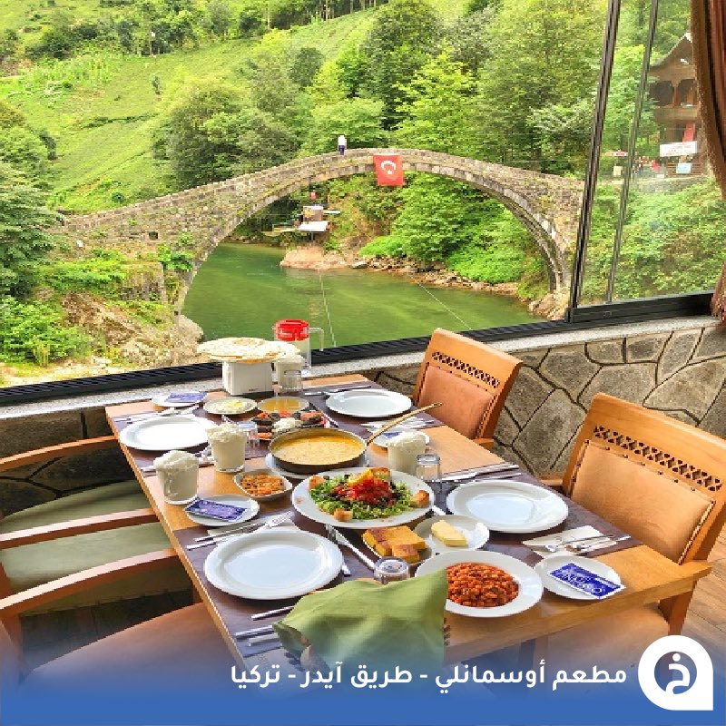 Alkbobe's tweet photo. مطعم أوسمانلي #تركيا🇹🇷 

واحد من أجمل مطاعم #الشمال_التركي المُطلّة على النهر على طريق #ايدر و #جامليهمشين وبجواره بعض الفعاليات (زبلاين ،أرجوحة، ورافتنغ) 🍴🌊☕️🎡📸😍↓
Osmanlı Restaurant
📍https://t.co/mcq7qFMZ9i…

• مُضاف في خريطة تركيا السياحية. https://t.co/Jn4ipBBExX