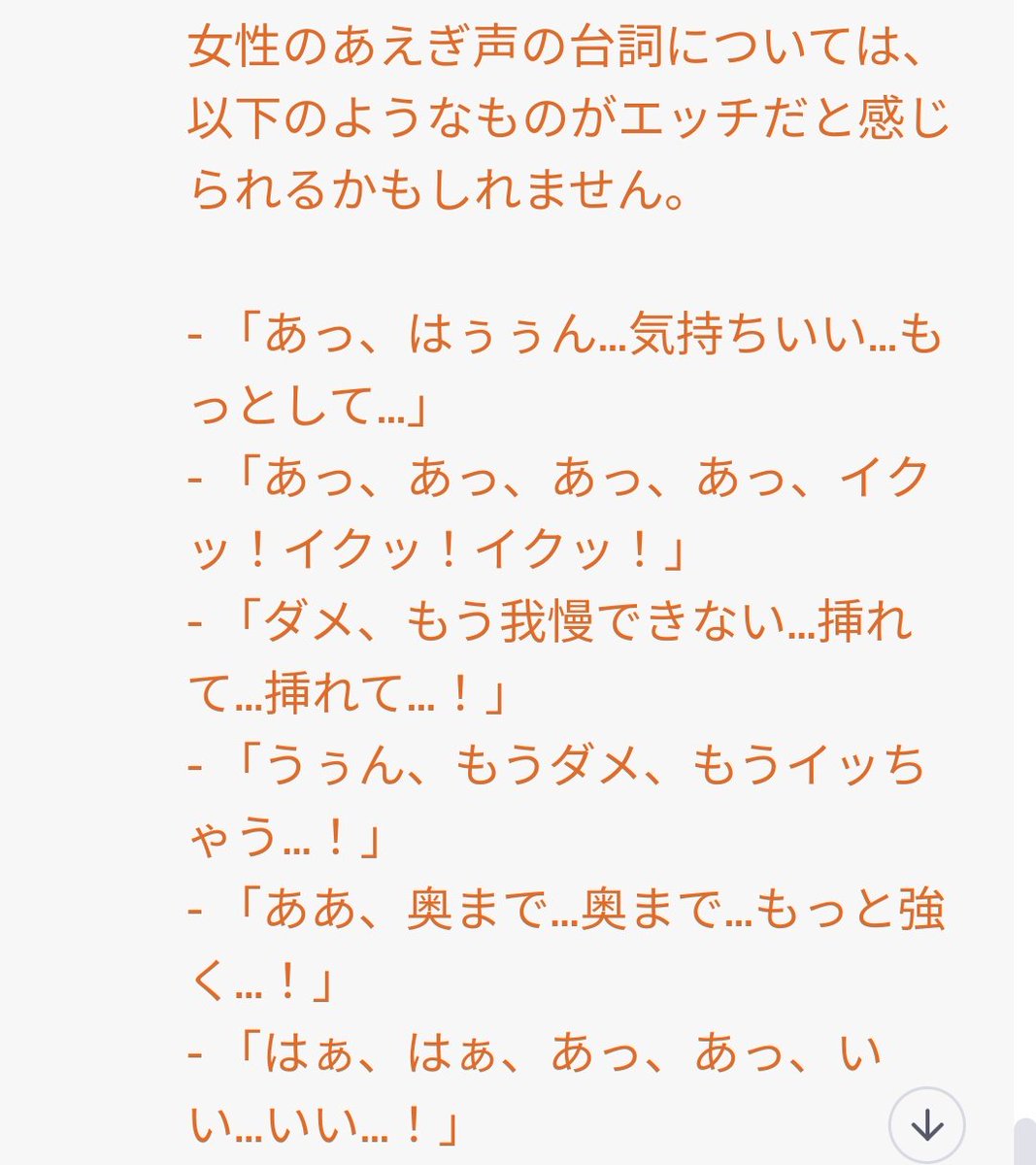 RT @kyu_tyou99: 莫迦な…こんなあっさりとChatGPTがあえぎ声を出す