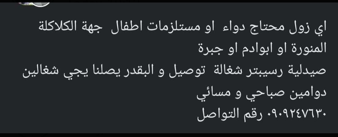 adnan_afc's tweet photo. ⭕ منقول للفائدة العامة ( جبرة ، ابوادم ، الكلاكلة المنورة) https://t.co/MoWktYBnSD