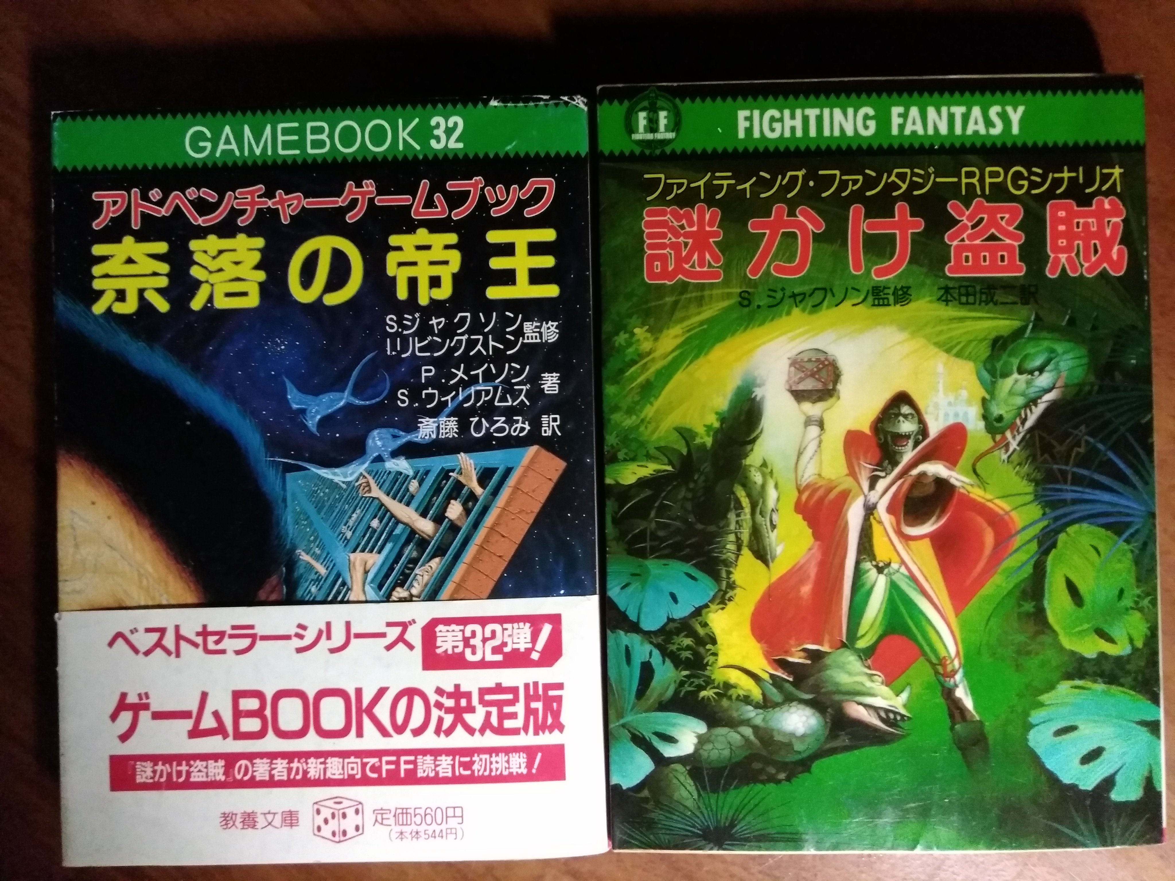 アドベンチャーゲームブック　奈落の帝王 奈落の帝王 アドベンチャーゲームブック (現代教養文庫 1232