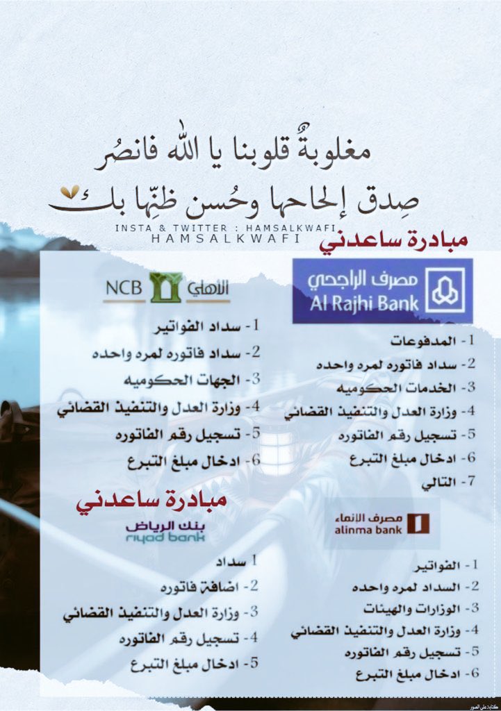 Sh3laan8's tweet photo. #النصر_الهلال

فزعتكم الله يجزاكم خير

شايب كبير سن رب أسره كبيره قائم على أيتام عليه تعثرات من الدين يناشدكم في هذا الشهر الفضيل بسداد دينة

رقم الفاتورة2021749520
أقل سداد من النظام50﷼

فرجت
سالم
رونالدو
العمري
الشوط الاول
نصف النهايي
القوه الزرقاء
منصة_إحسان
عبدالعزيز بن فهد https://t.co/bKVhmXjnwu