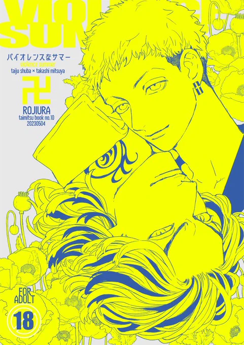 スパコミの本はこんな表紙。久しぶりに2色刷り。蛍光にする予定 