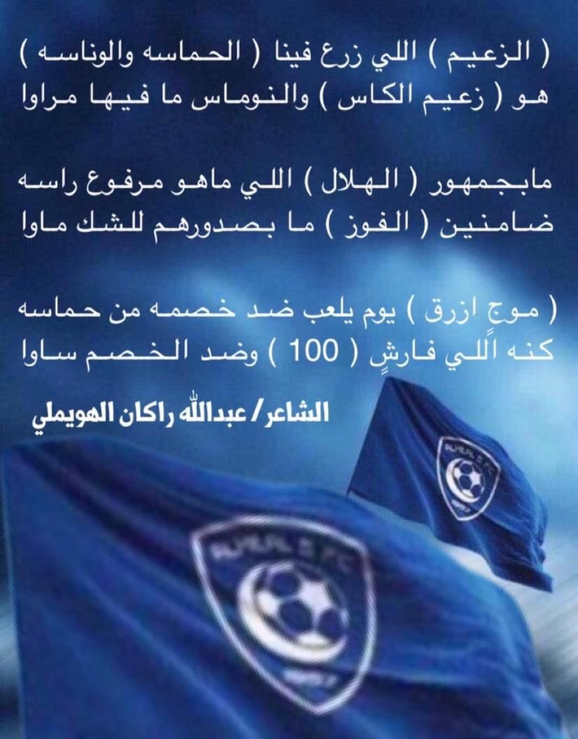 #الهلال 
#الهلال_النصر #الزعيم 
#الزعيم
