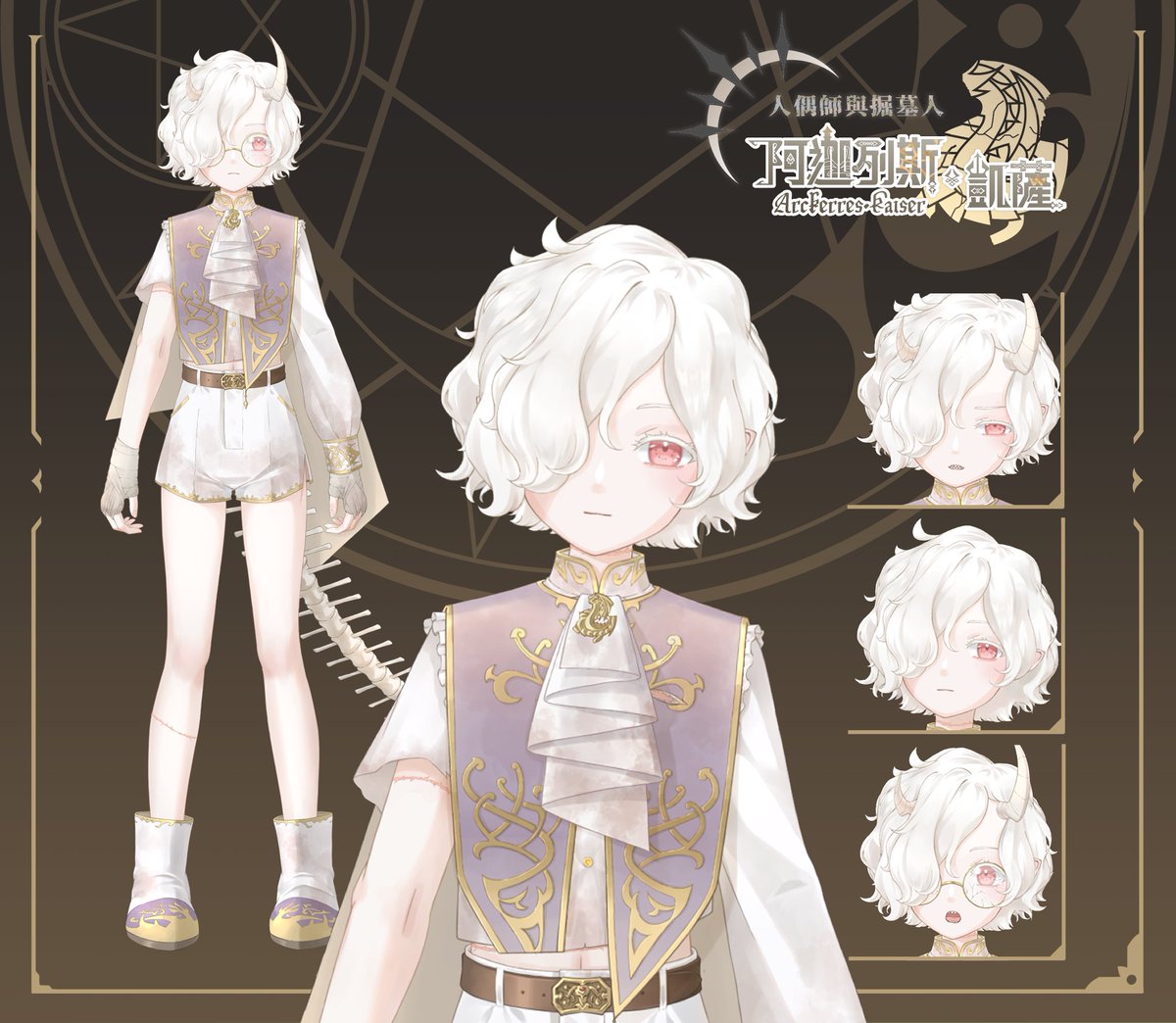 阿迦列斯.凱薩☠無口空靈系正太Vtuber tweet media