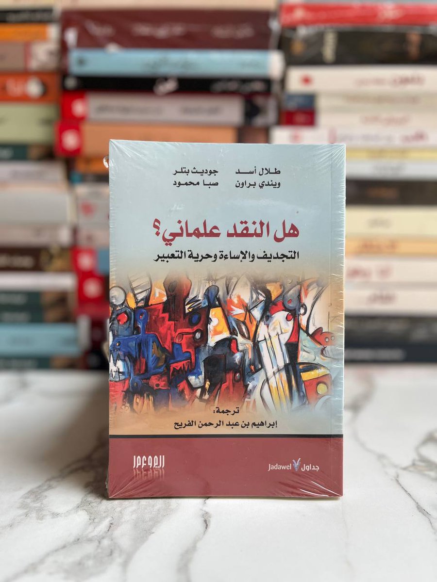 ما علاقة العلمانية بالنقد؟ هل النقد علماني بالضرورة؟ وهل العلمانية تستلزم النقد الذاتي بخلاف الرؤية الدينية المرتكزة على اليقين؟ وهل العلمانية تتسم بالموضوعية والعقلانية في حين يقابلها الدين القائم على الإيمان والاتباع؟ هل العلمانية محايدة بالنسبة للدين؟ 
salla.sa/alfehrst/OqyeB…
