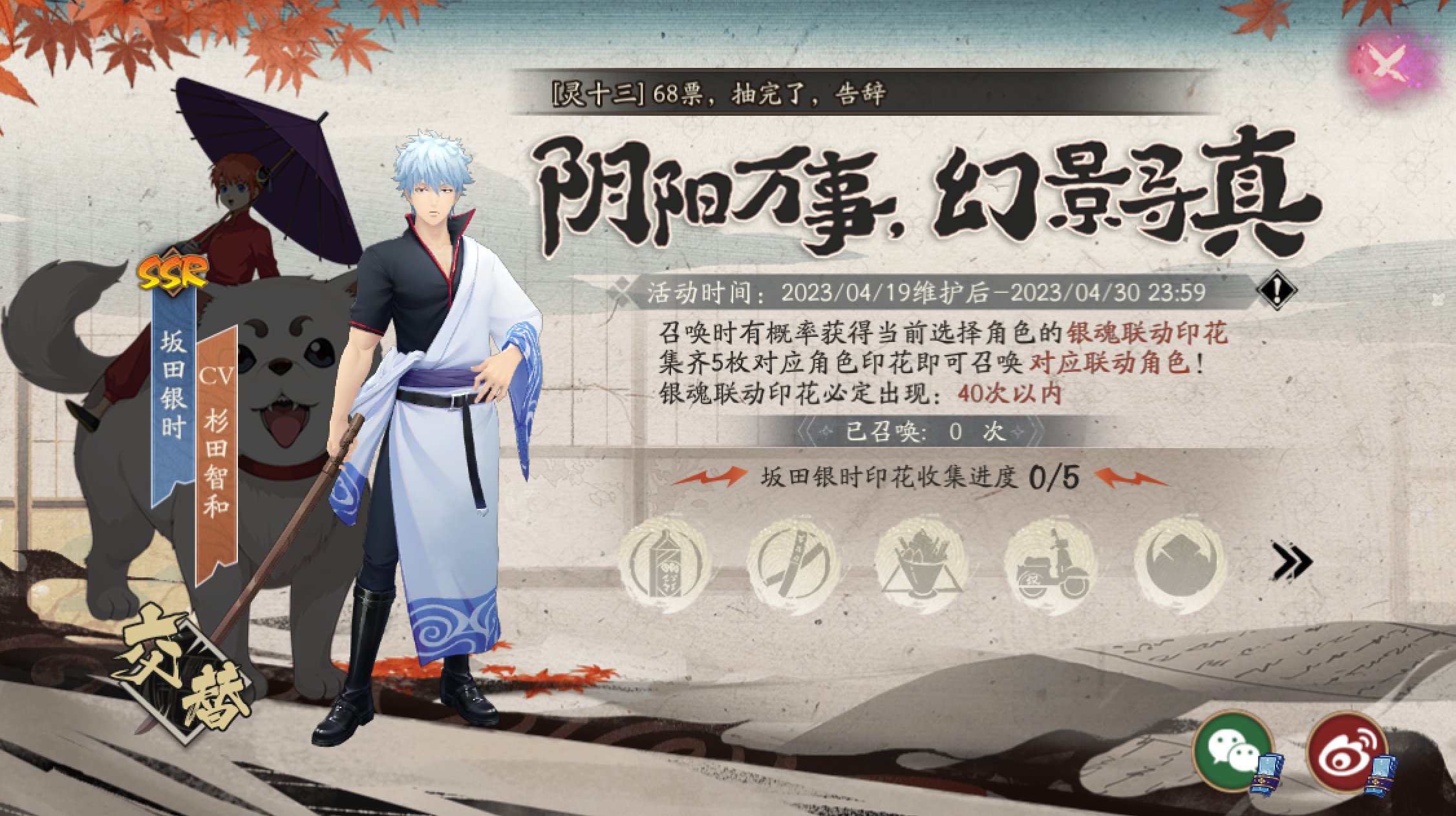 Onmyoji RPG CN x Gintama, Base and Evo forms of Gintoki and Kagura