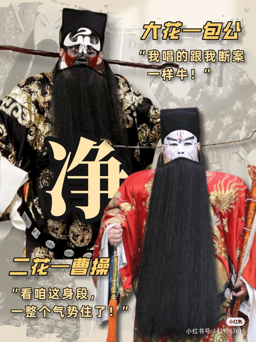 Duliniang0106's tweet photo. 京剧的生、旦、净、丑,你都知道是什么意思么?
#中国戏曲
#中国国粹
#chineseoperas
#china
#Chinesenationalessence
#TraditionalChineseculture https://t.co/yxmQmMhZlt