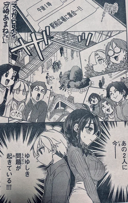 水曜日ですね!🖋🍊♦️

今週の週刊少年サンデー21号に「#このマンガのヒロインは守崎あまねです。」
第46話載ってます。

自身の短編を読んでから様子がおかしな恭介。あまねとしばらく会ってないらしく…⁉️

もうすぐ4巻出ますのでよろしくお願いします📚

#守崎あまね 