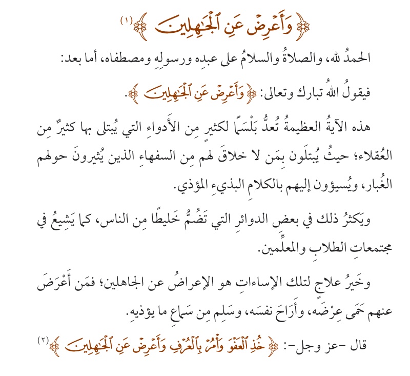 C3_andy92's tweet photo. #ماذا_تقرأ كتاب ثلاثون مجلسا في التدبر
المجلس الثامن والعشرون: 

#كتاب_واقتباس
#اقتبست_لك
@MathaTagra_  @books_sm @books_qt
@writers_club1 @houseofreaders @k_e_t_a_b https://t.co/0DhxsYk5dv